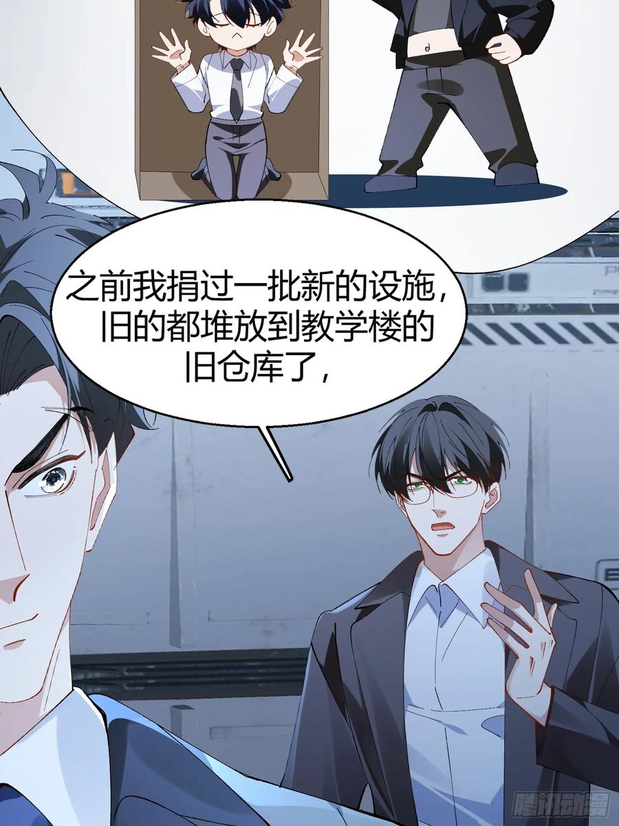 以下欺上 024-营救行动 第20页