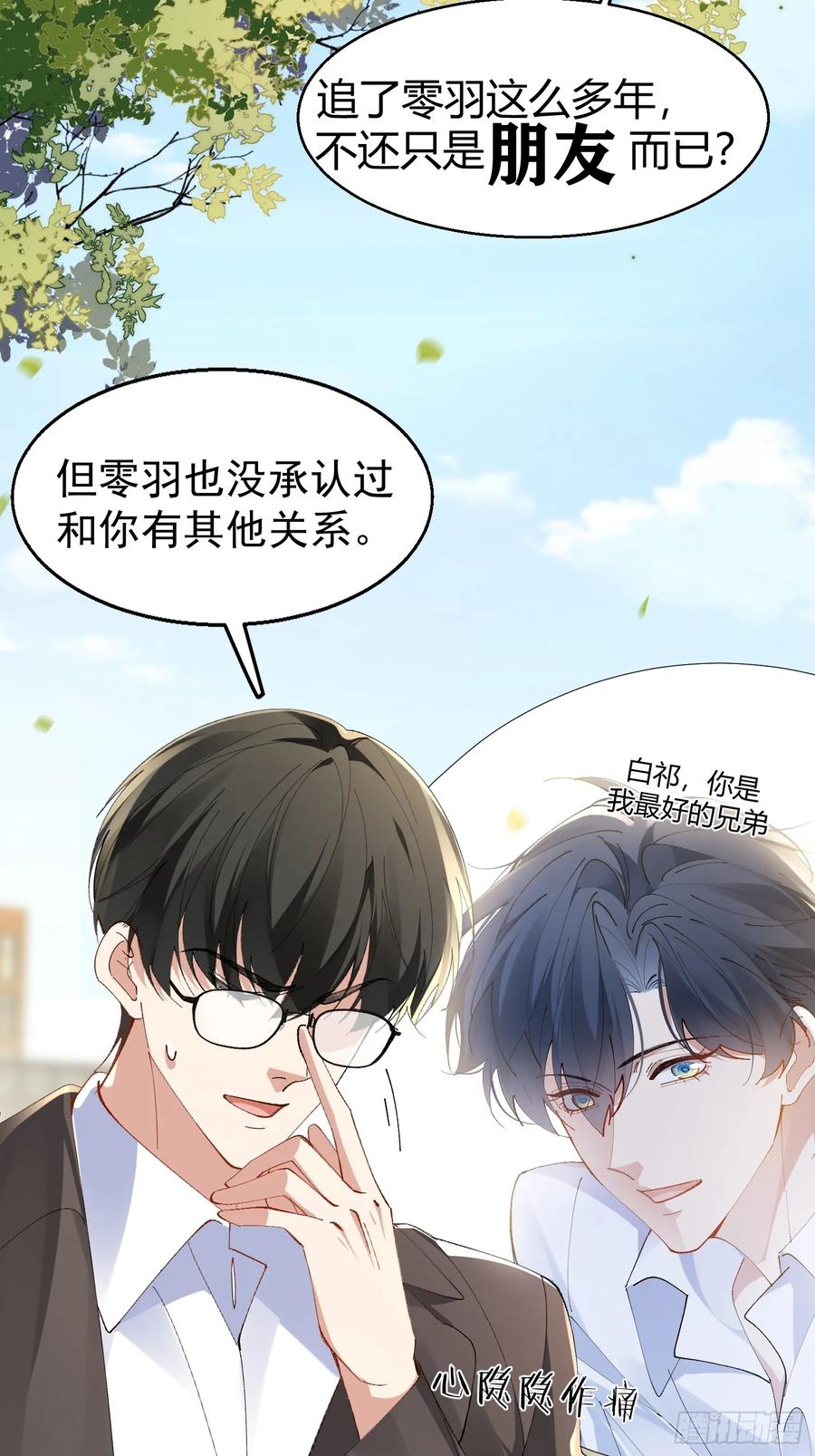 以下欺上 024-营救行动 第5页