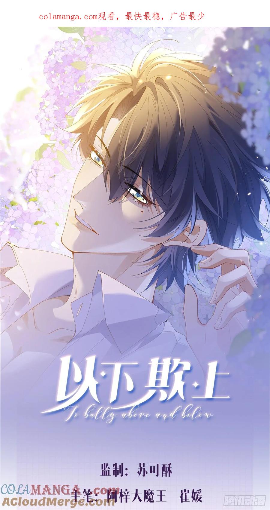 以下欺上 024-营救行动 第1页