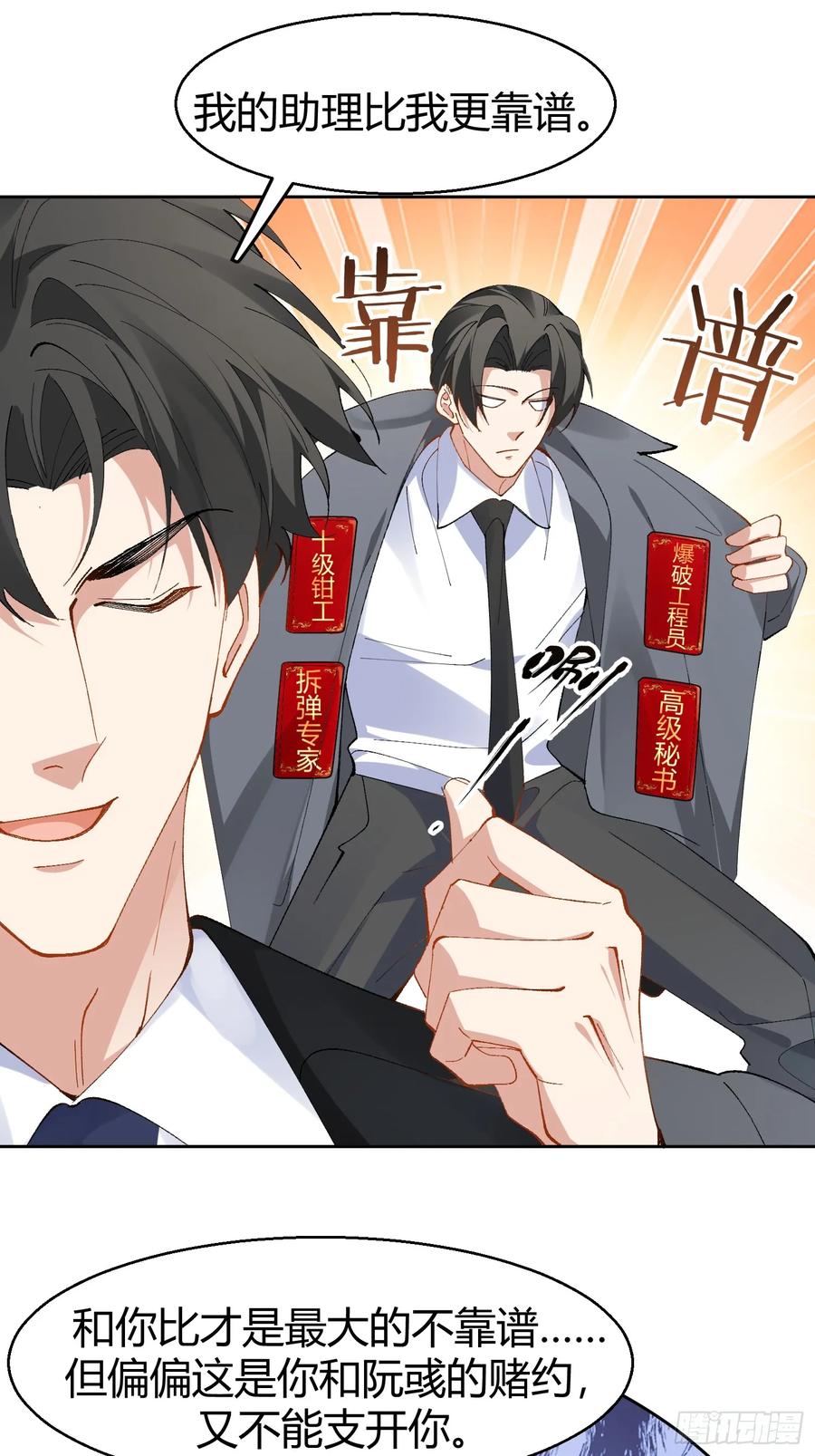 以下欺上 024-营救行动 第26页