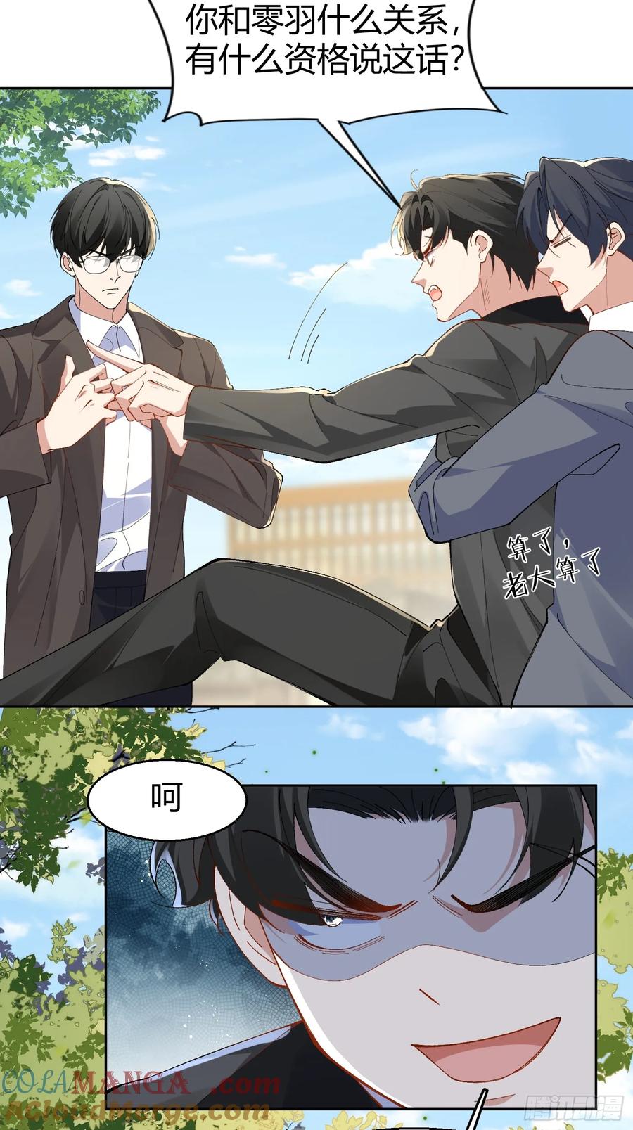 以下欺上 024-营救行动 第4页