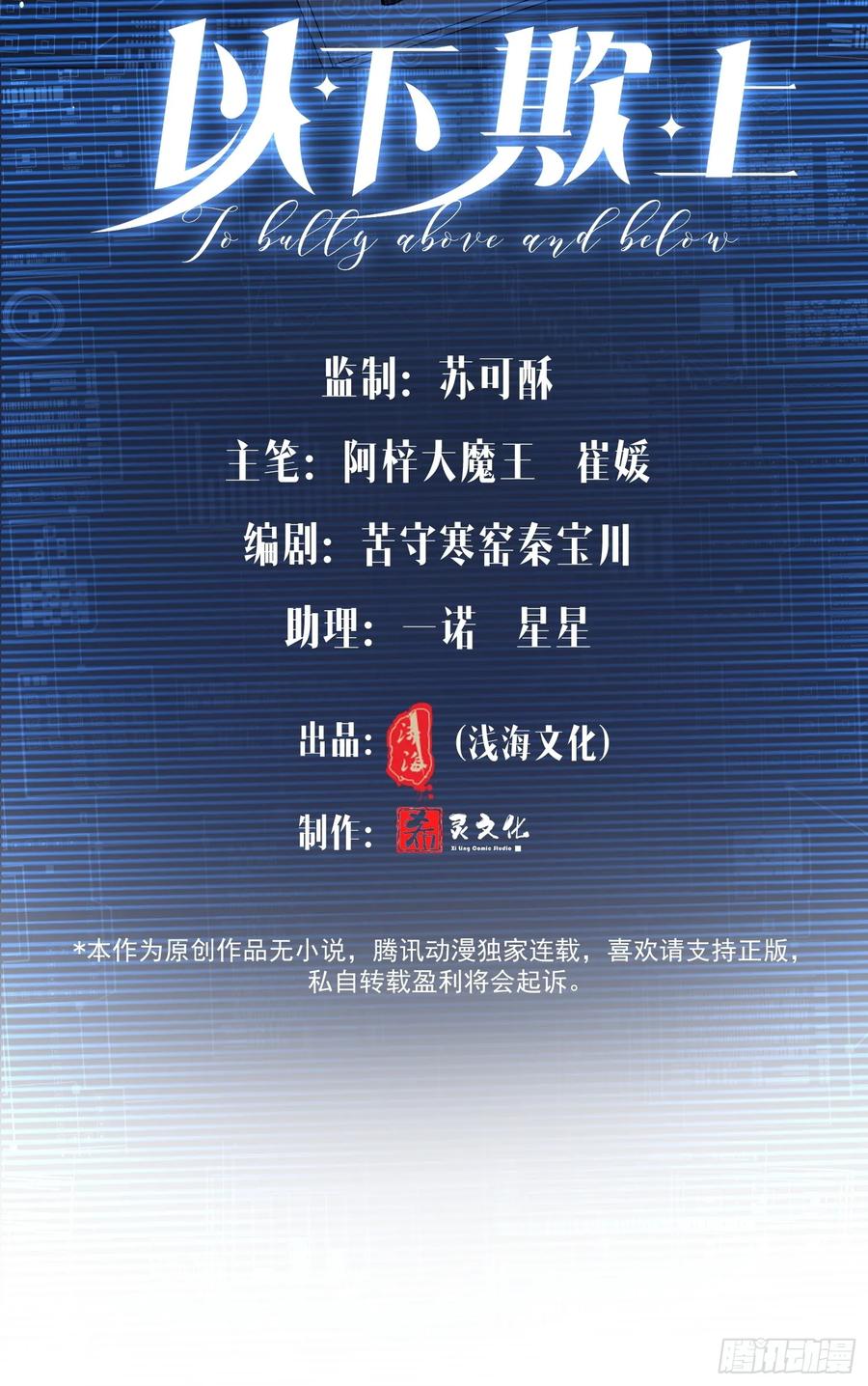 以下欺上 025-生死倒计时 第3页