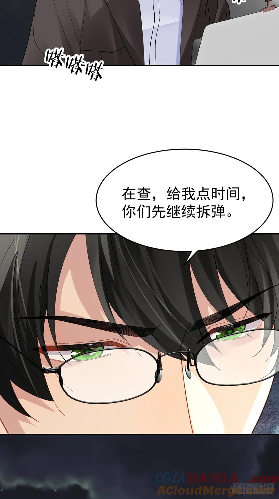 以下欺上 025-生死倒计时 第10页