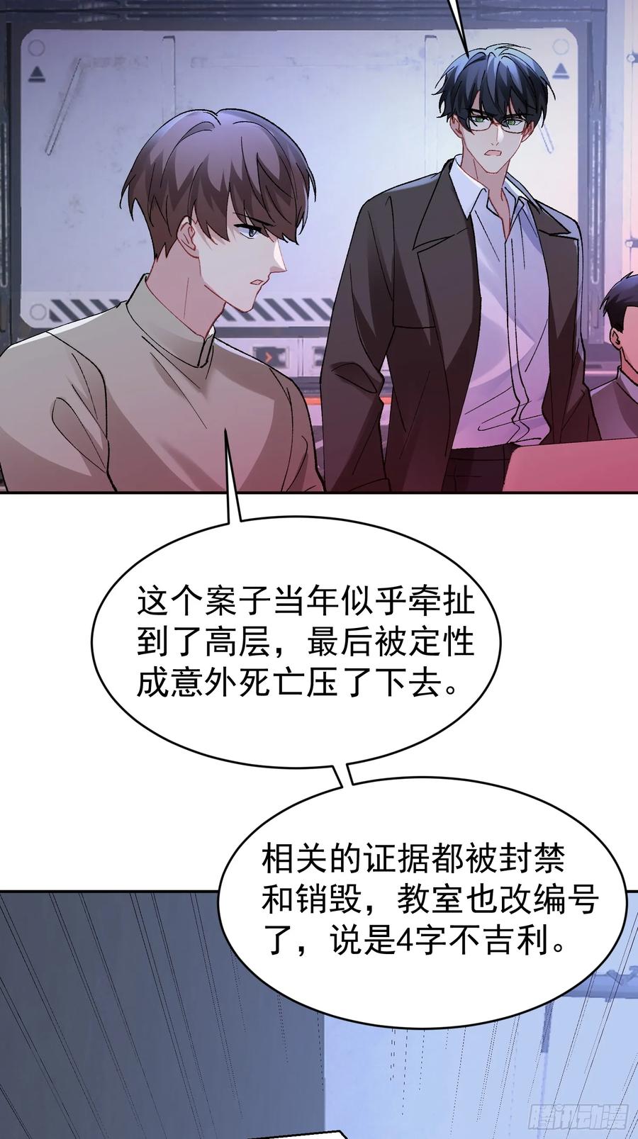 以下欺上 025-生死倒计时 第21页