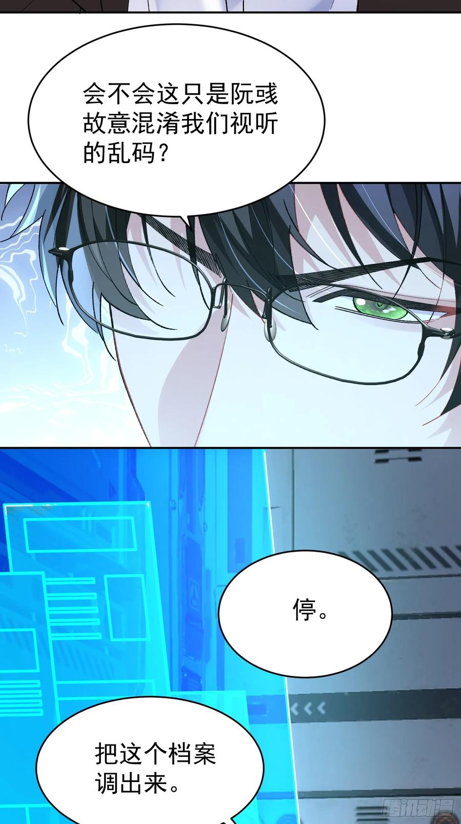 以下欺上 025-生死倒计时 第18页