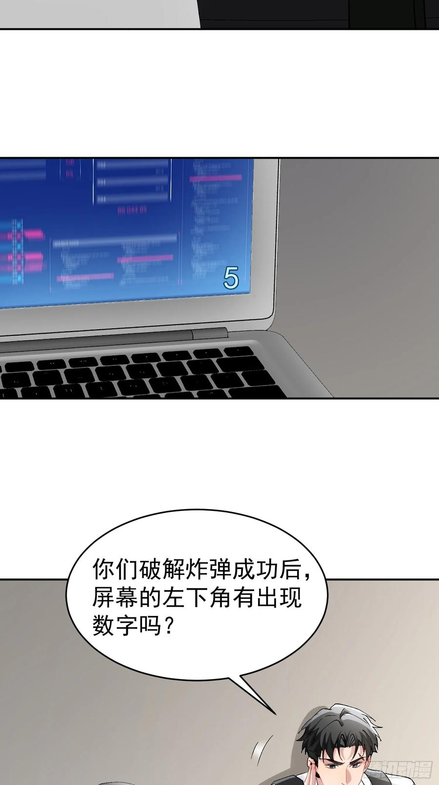以下欺上 025-生死倒计时 第5页