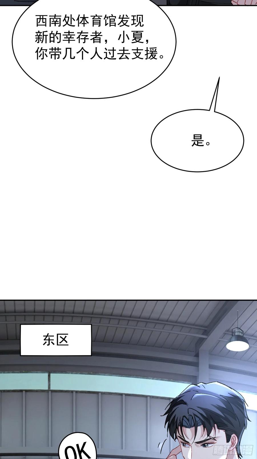 以下欺上 025-生死倒计时 第14页