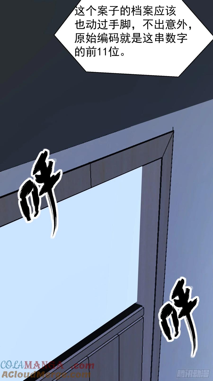 以下欺上 025-生死倒计时 第25页