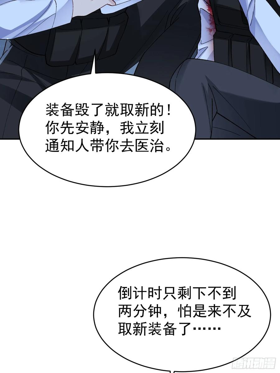 以下欺上 025-生死倒计时 第33页
