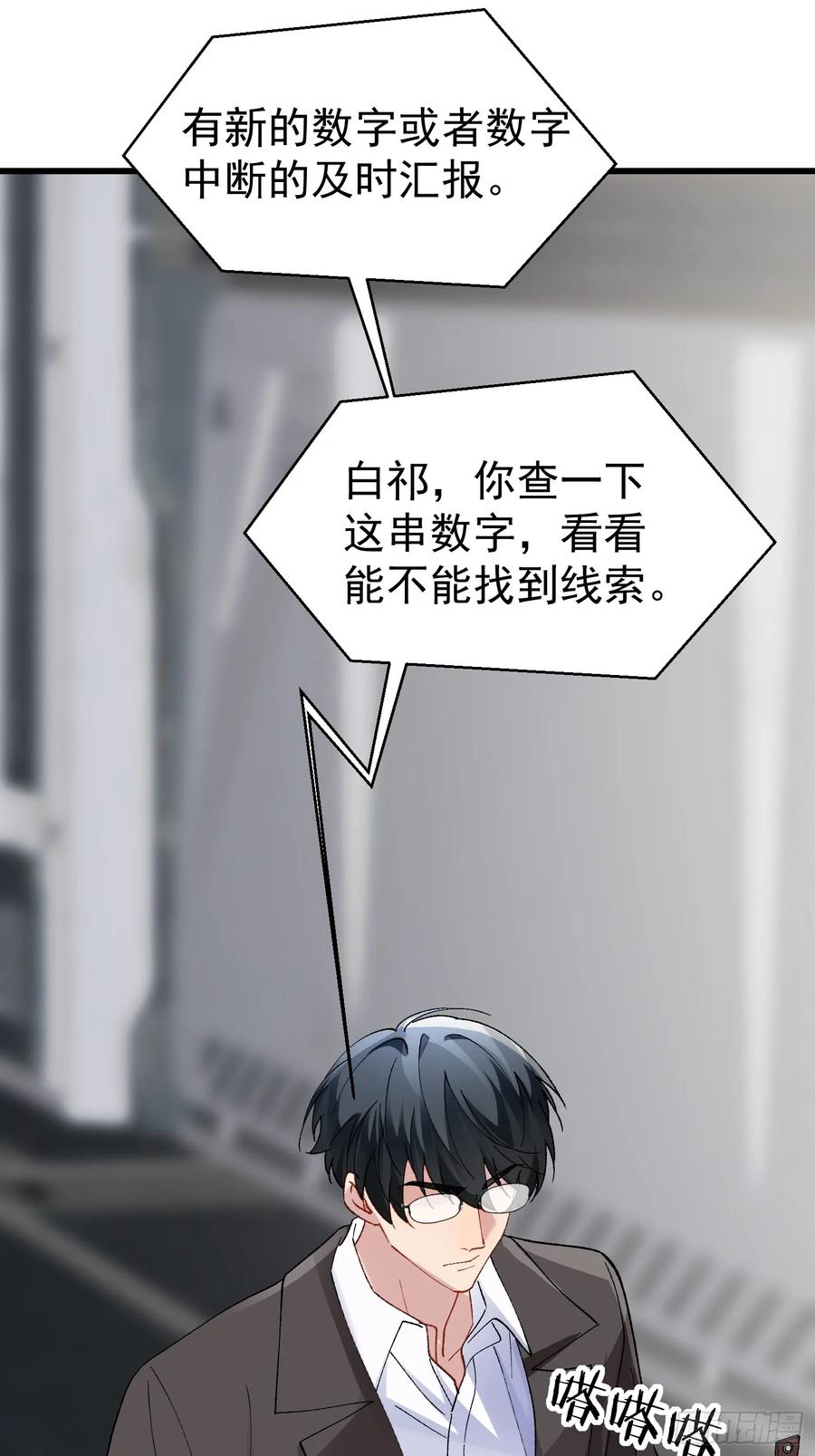 以下欺上 025-生死倒计时 第9页