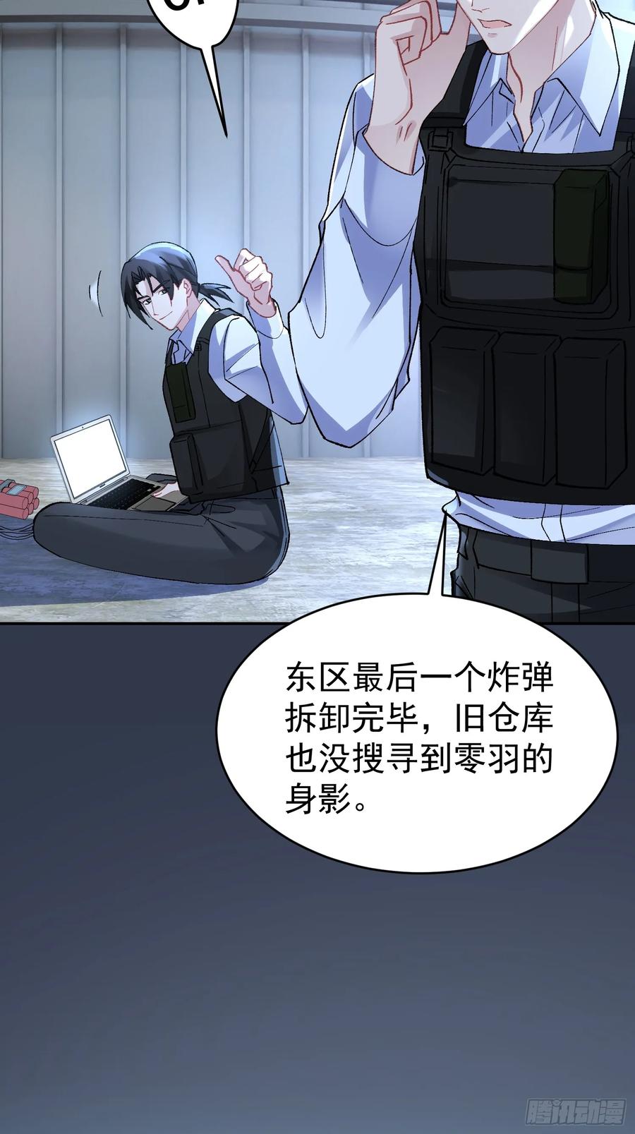 以下欺上 025-生死倒计时 第15页
