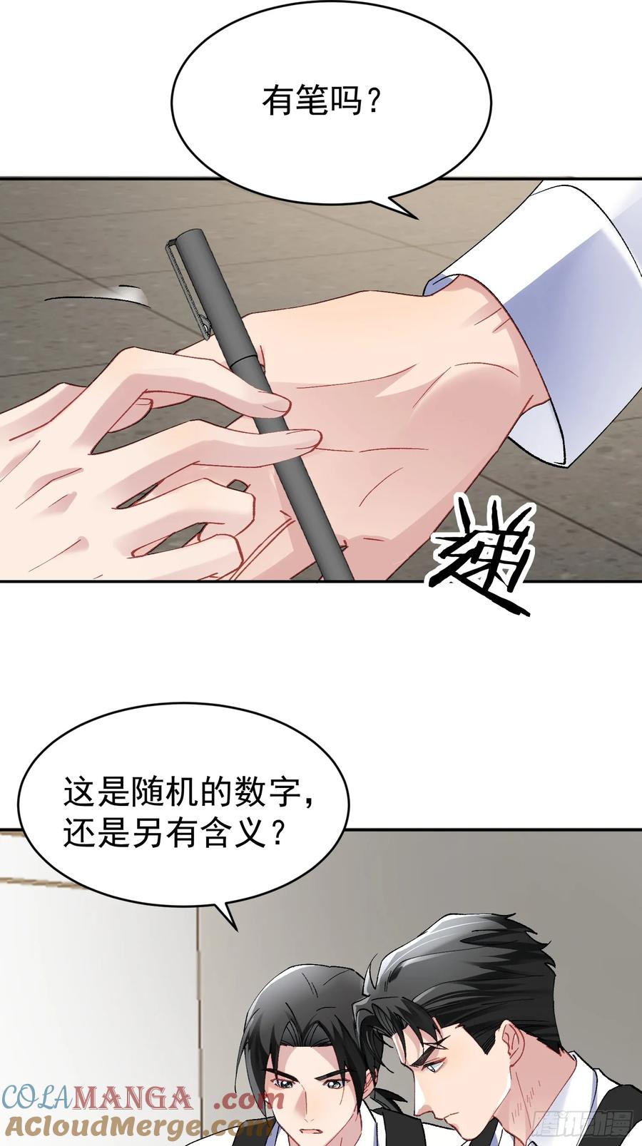 以下欺上 025-生死倒计时 第7页