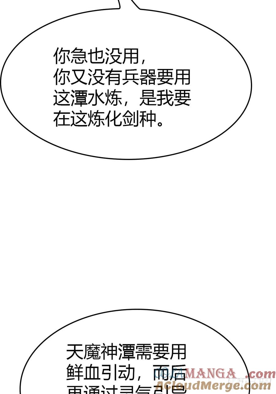 修仙归来在校园 第二季 - 第74话 寻找天魔神潭 - 第49张图