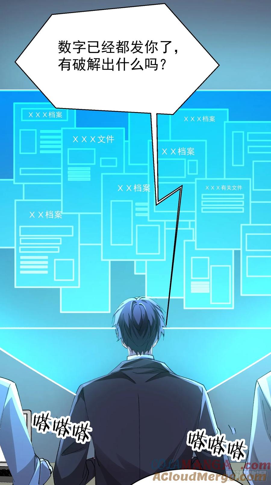 以下欺上 025-生死倒计时 第16页