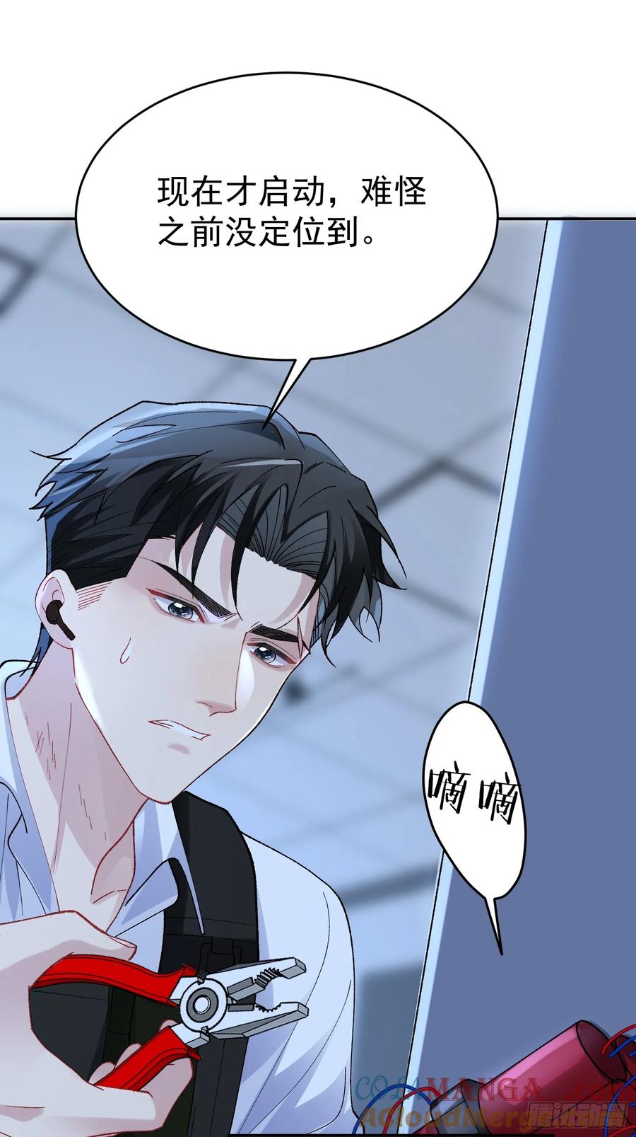 以下欺上 025-生死倒计时 第43页