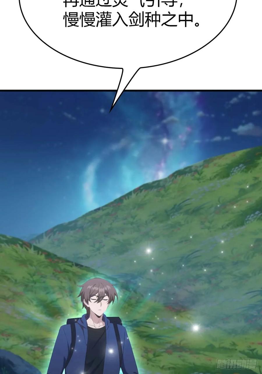 修仙归来在校园 第二季 - 第74话 寻找天魔神潭 - 第50张图