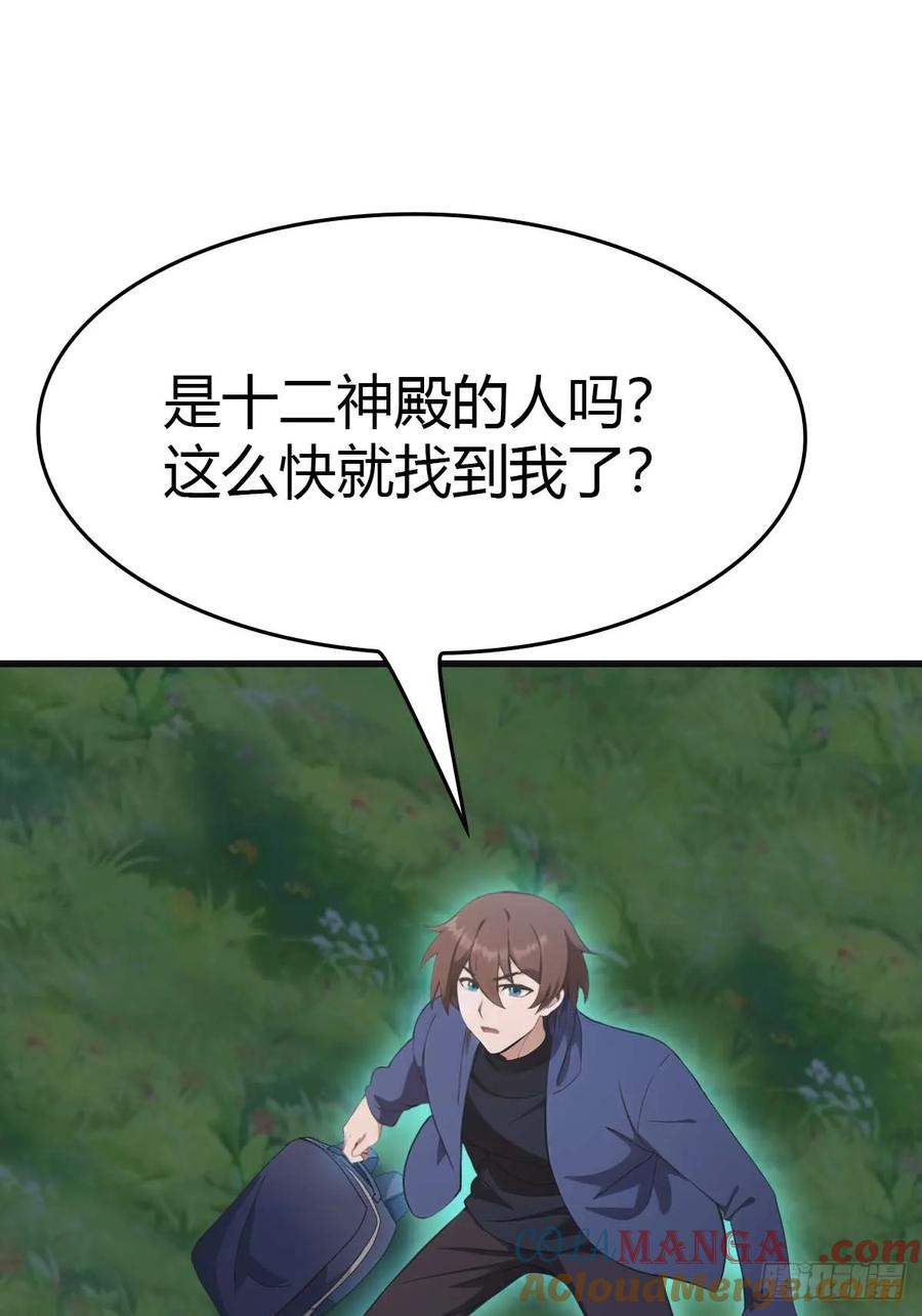 修仙归来在校园 第二季 - 第74话 寻找天魔神潭 - 第58张图