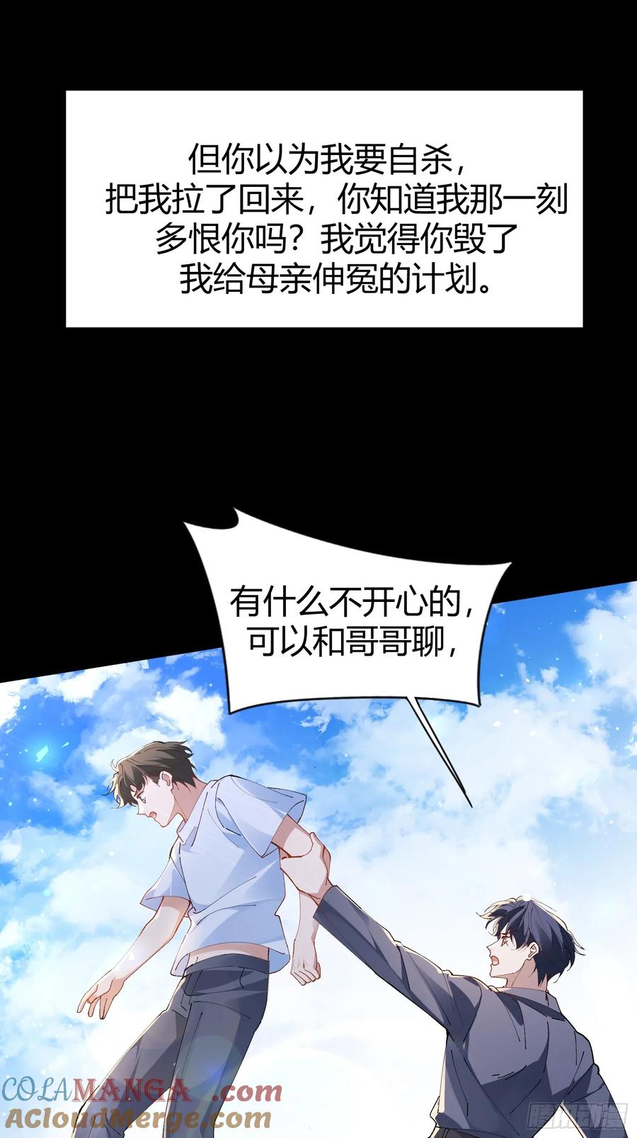 以下欺上 026-危境中的告白 第37页