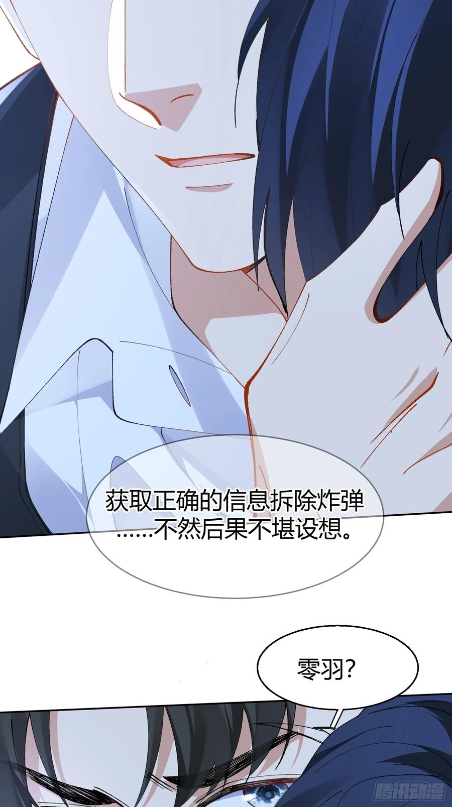 以下欺上 026-危境中的告白 第12页