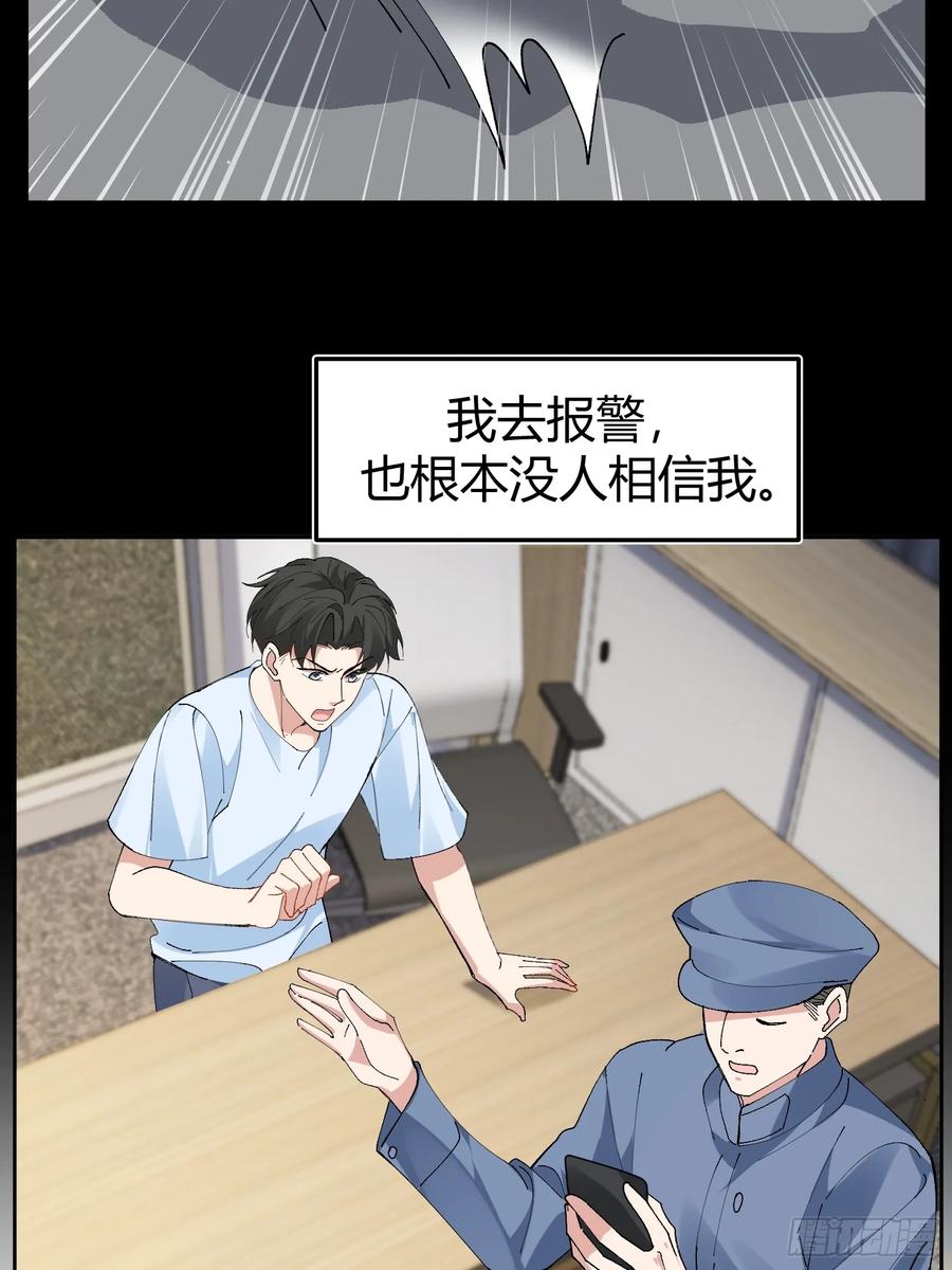 以下欺上 026-危境中的告白 第32页