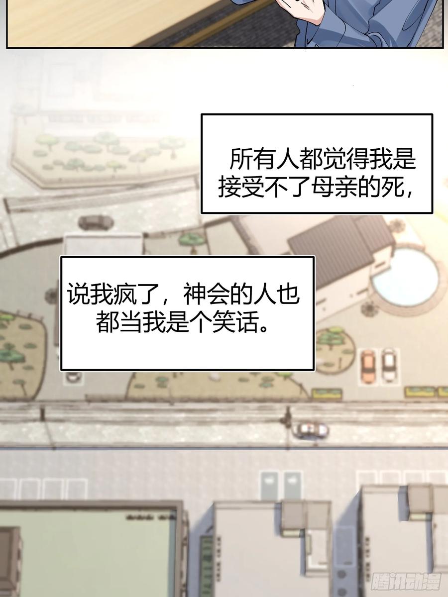 以下欺上 026-危境中的告白 第33页
