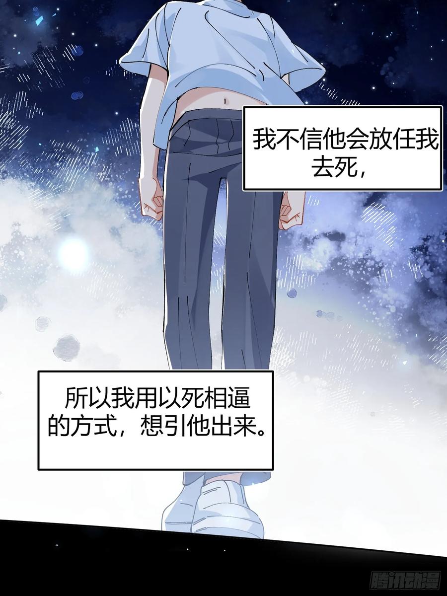 以下欺上 026-危境中的告白 第35页