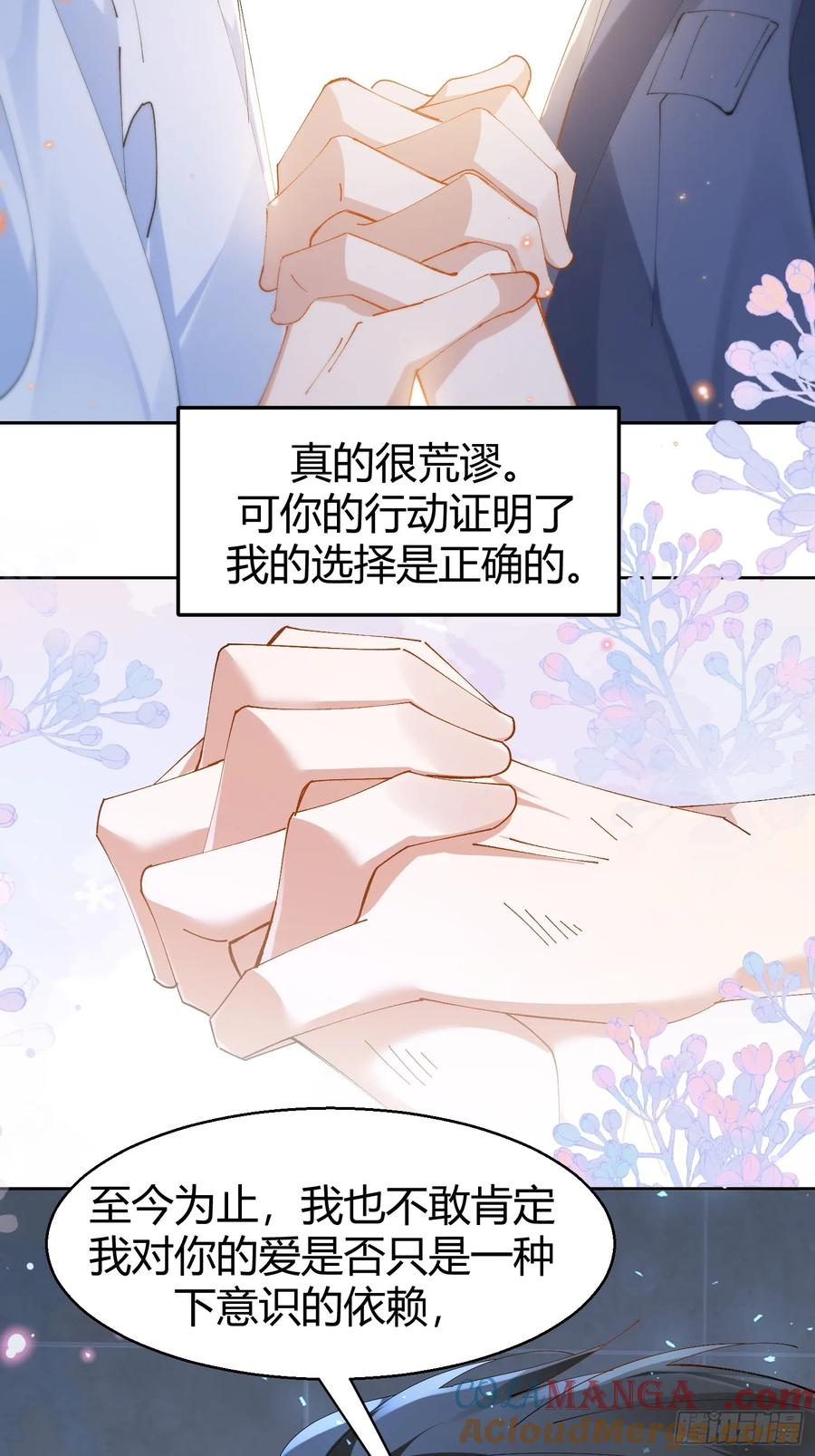 以下欺上 026-危境中的告白 第43页