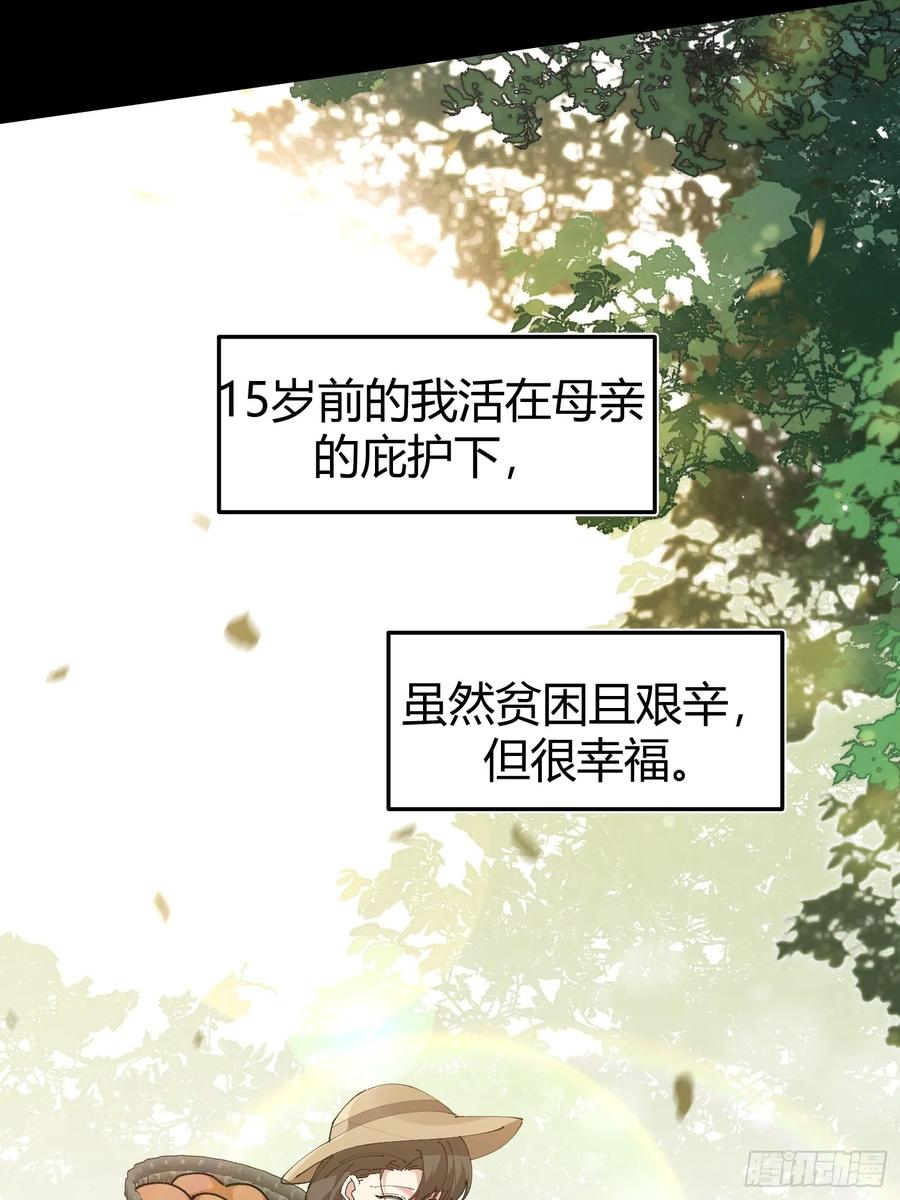 以下欺上 026-危境中的告白 第26页