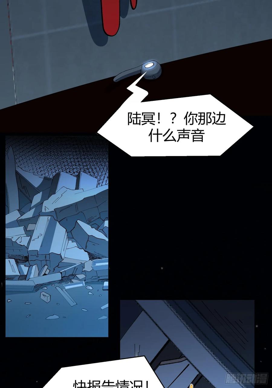 以下欺上 026-危境中的告白 第20页