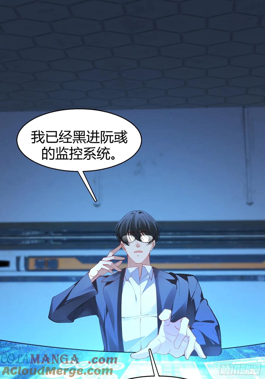 以下欺上 026-危境中的告白 第7页