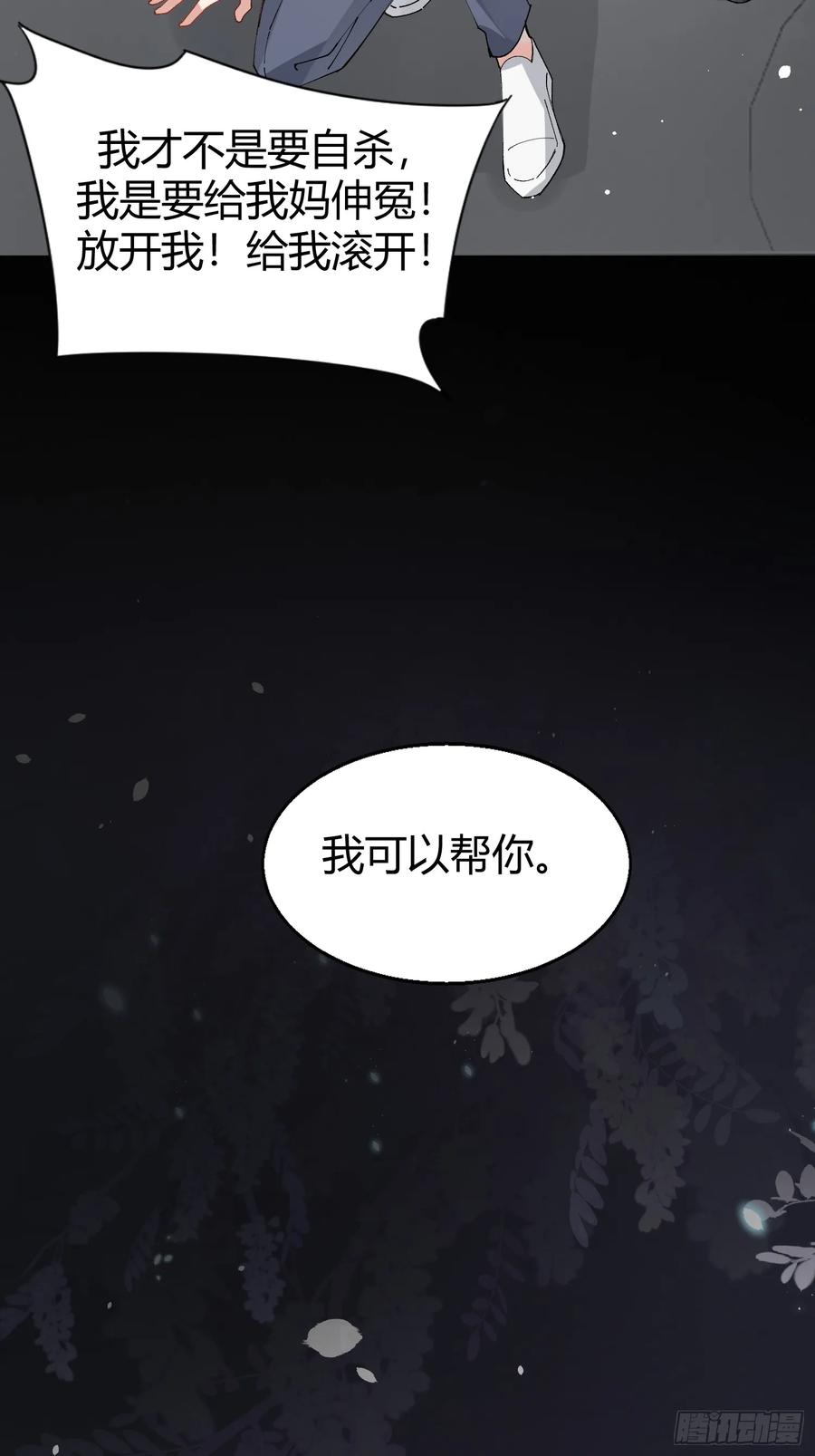 以下欺上 026-危境中的告白 第39页