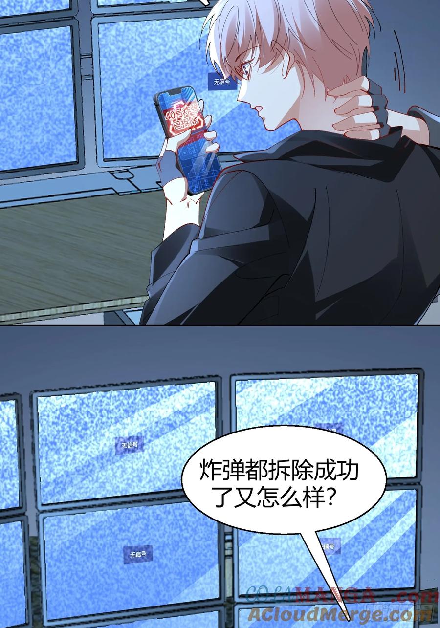 以下欺上 026-危境中的告白 第4页