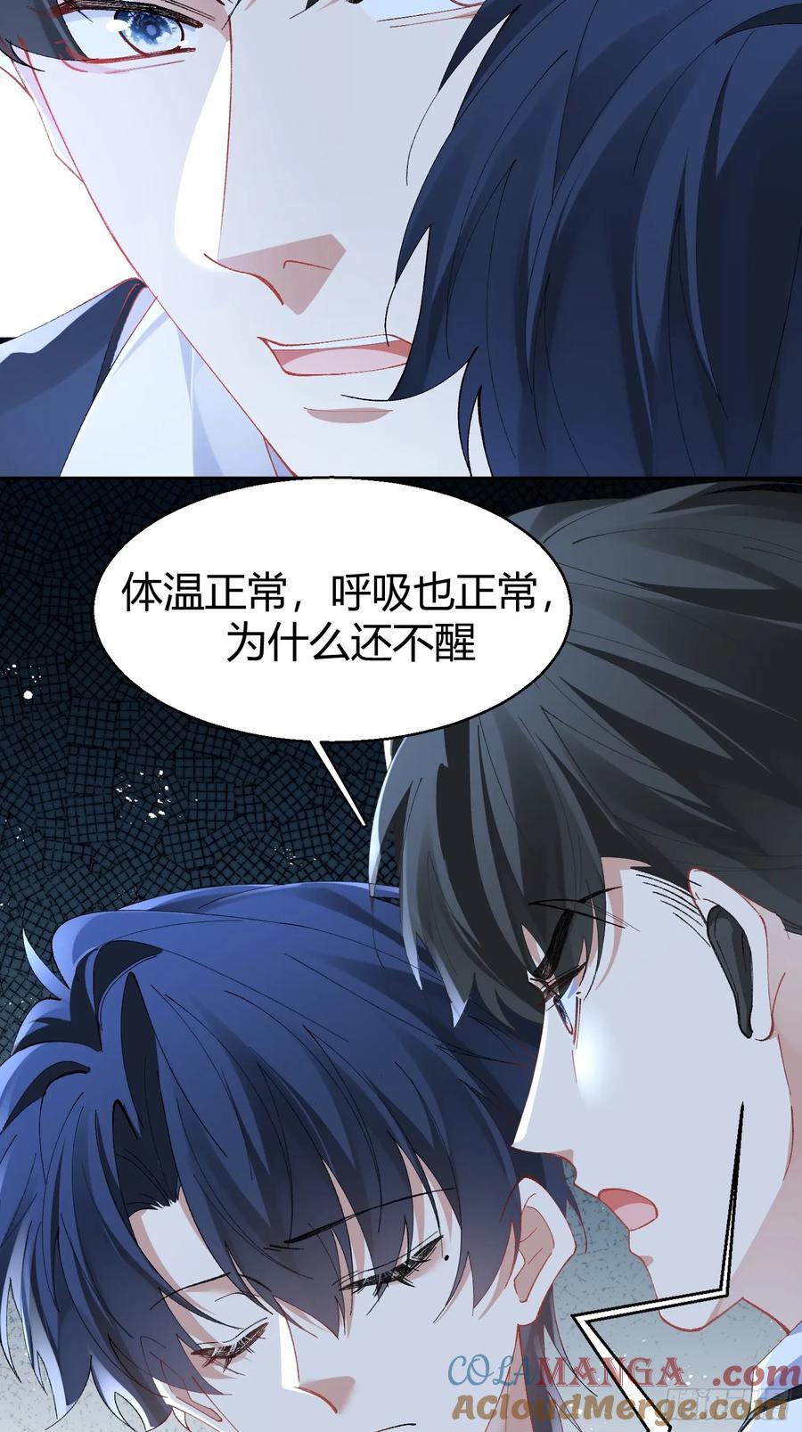 以下欺上 026-危境中的告白 第13页