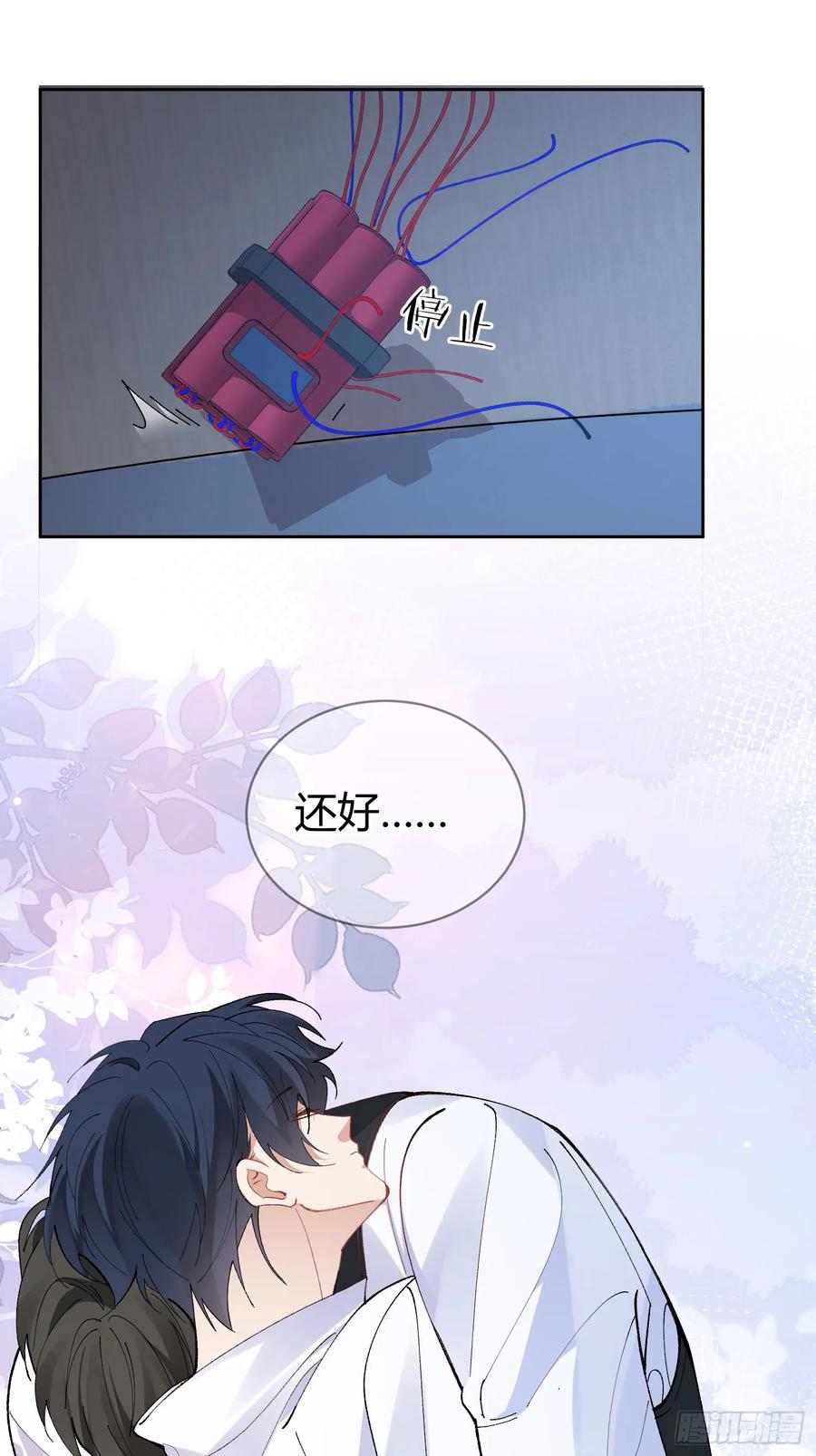 以下欺上 026-危境中的告白 第9页
