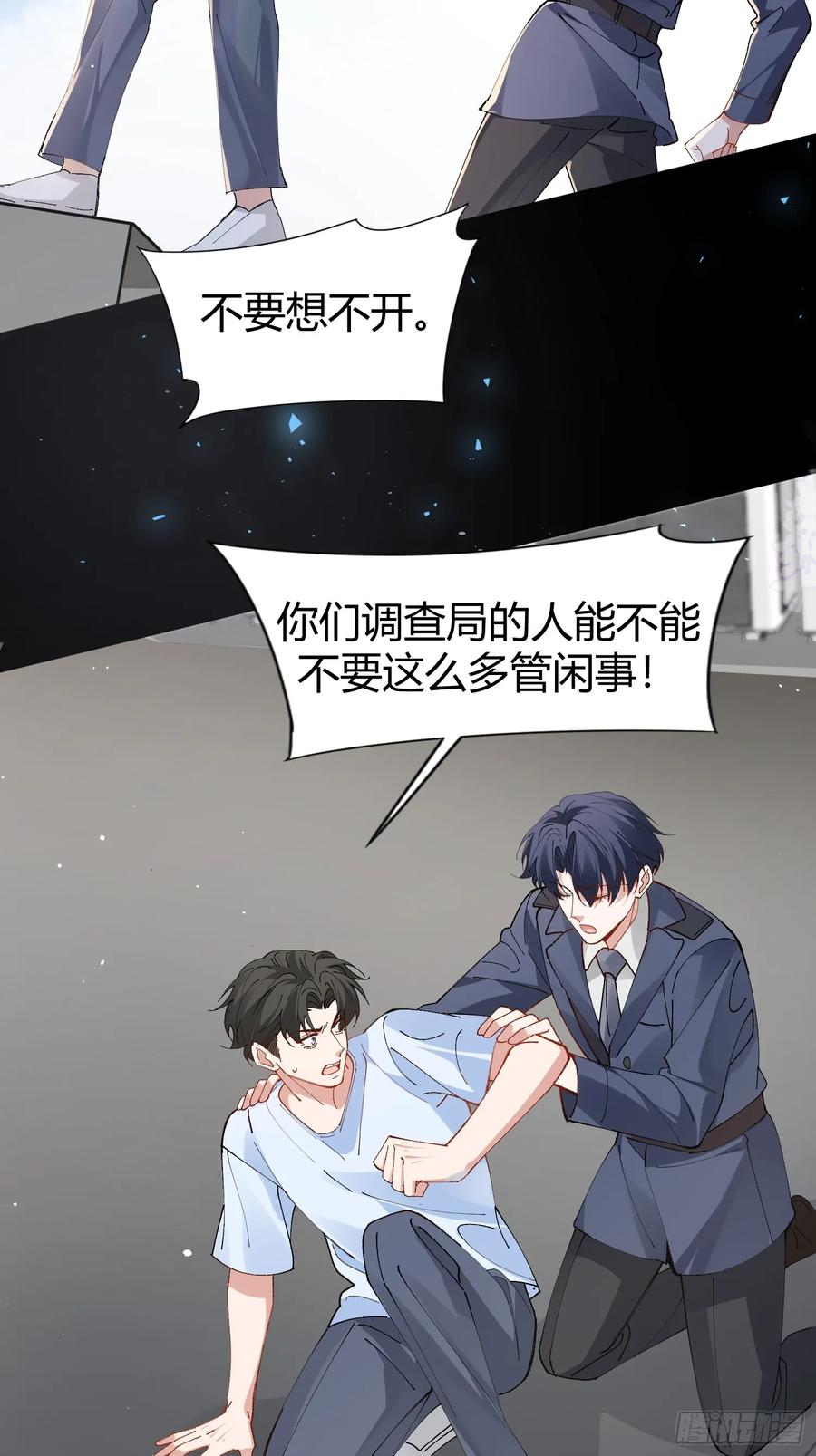 以下欺上 026-危境中的告白 第38页