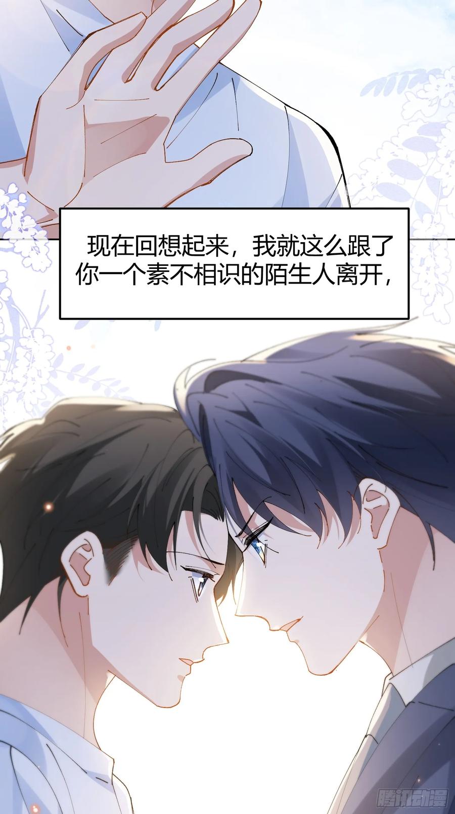 以下欺上 026-危境中的告白 第42页