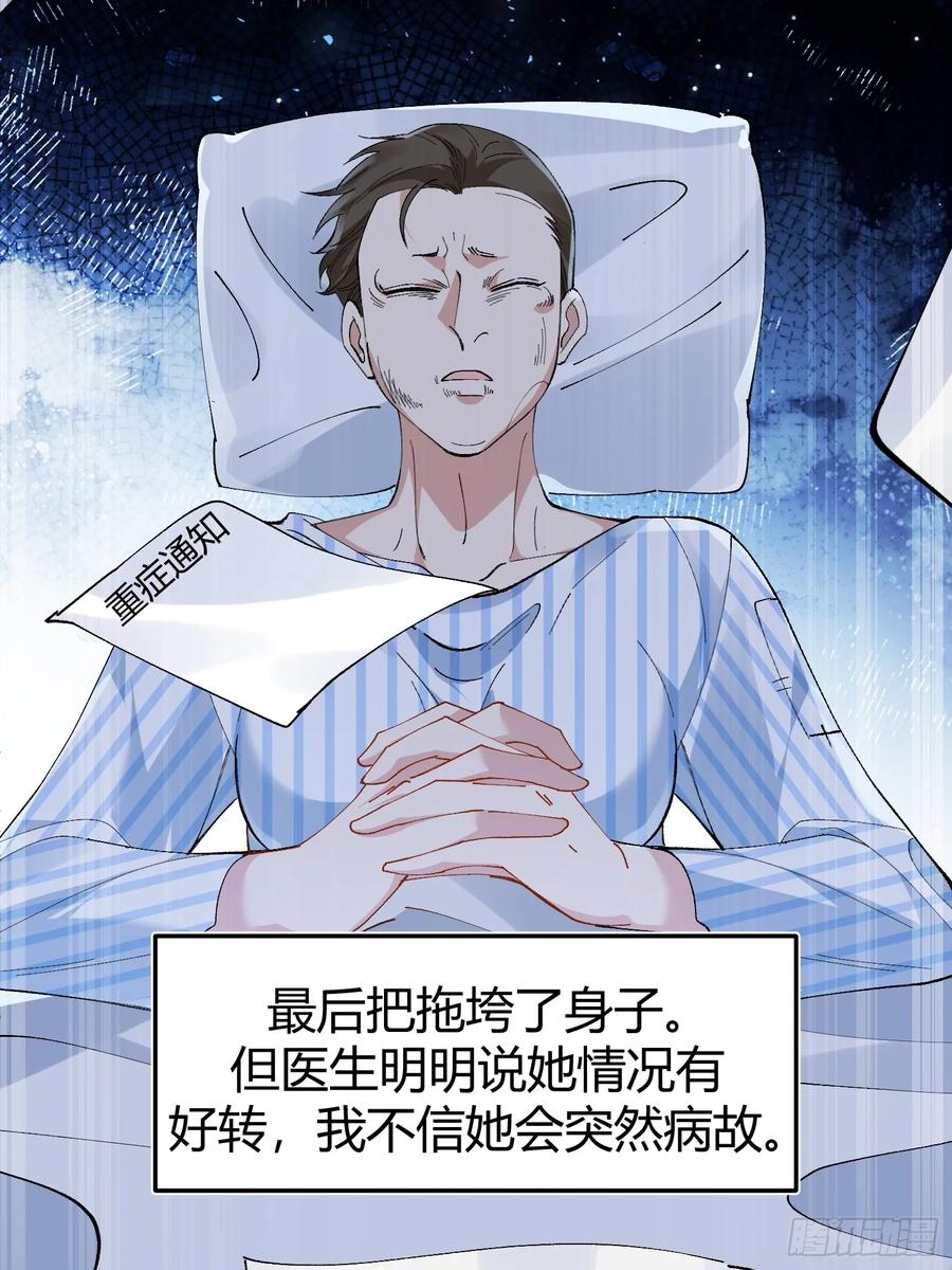 以下欺上 026-危境中的告白 第29页