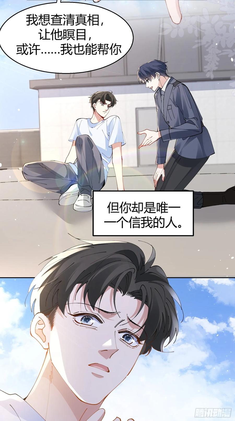 以下欺上 026-危境中的告白 第41页