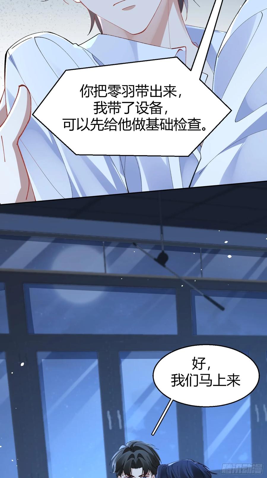 以下欺上 026-危境中的告白 第14页