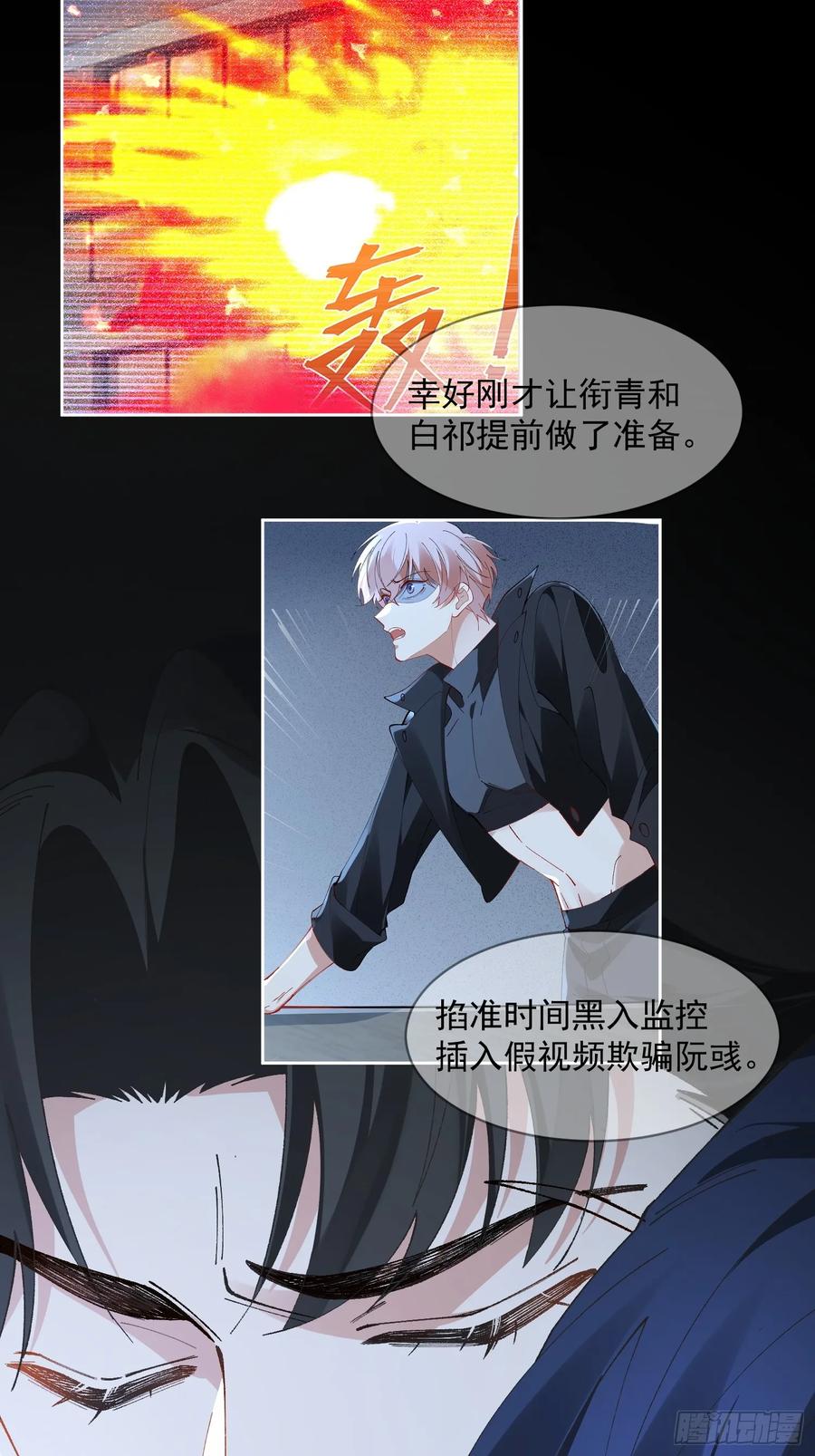 以下欺上 026-危境中的告白 第11页