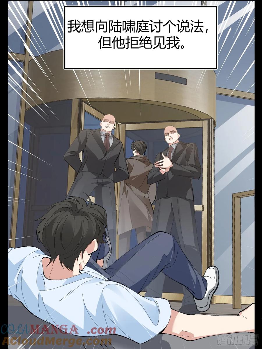 以下欺上 026-危境中的告白 第31页