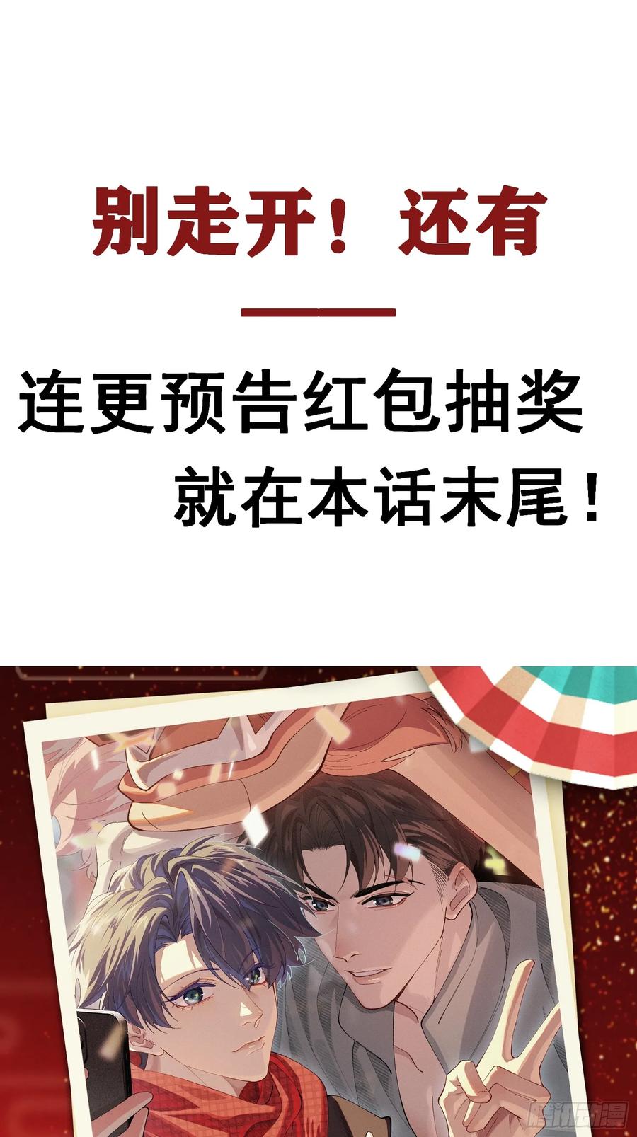 以下欺上 026-危境中的告白 第47页