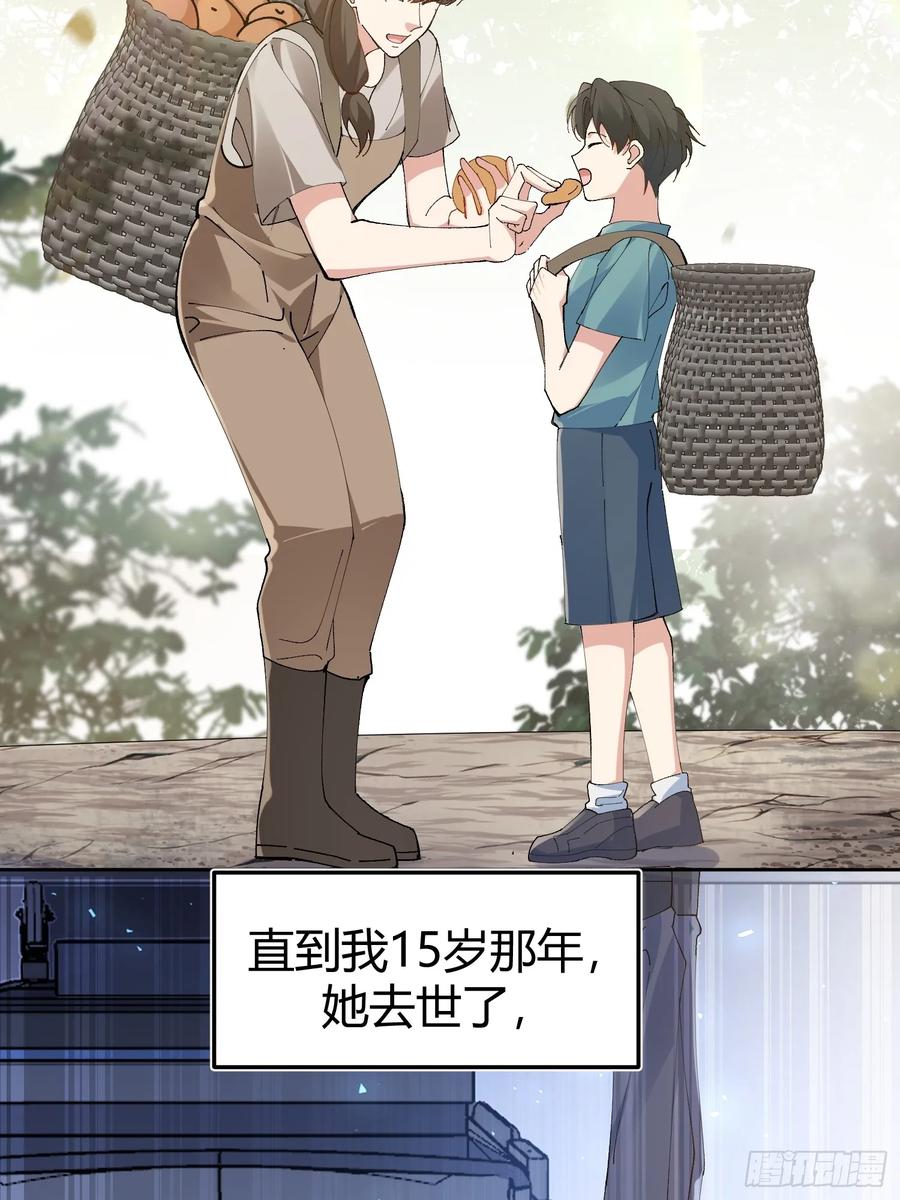 以下欺上 026-危境中的告白 第27页