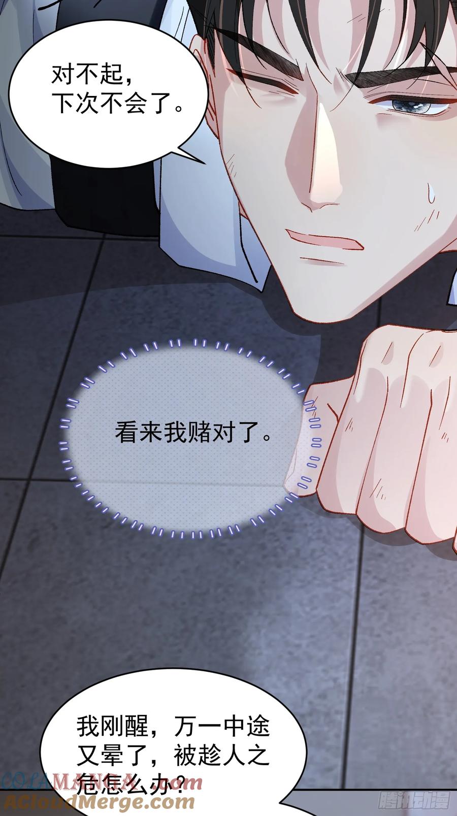 以下欺上 027-温情时刻 第40页