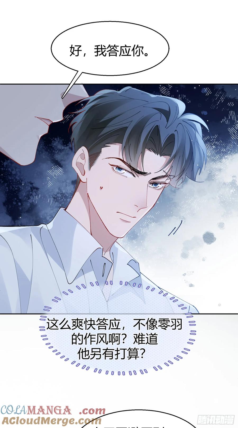 以下欺上 028-我还有家吗 第25页