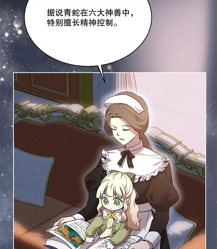 重生为神兽宝宝 - 33.巴希拉 - 第22张图