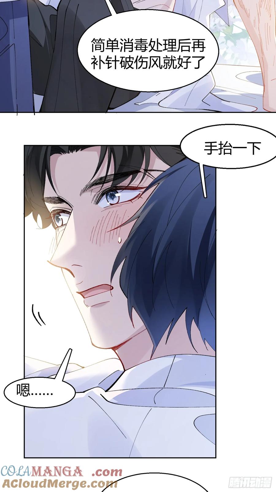 以下欺上 028-我还有家吗 第7页