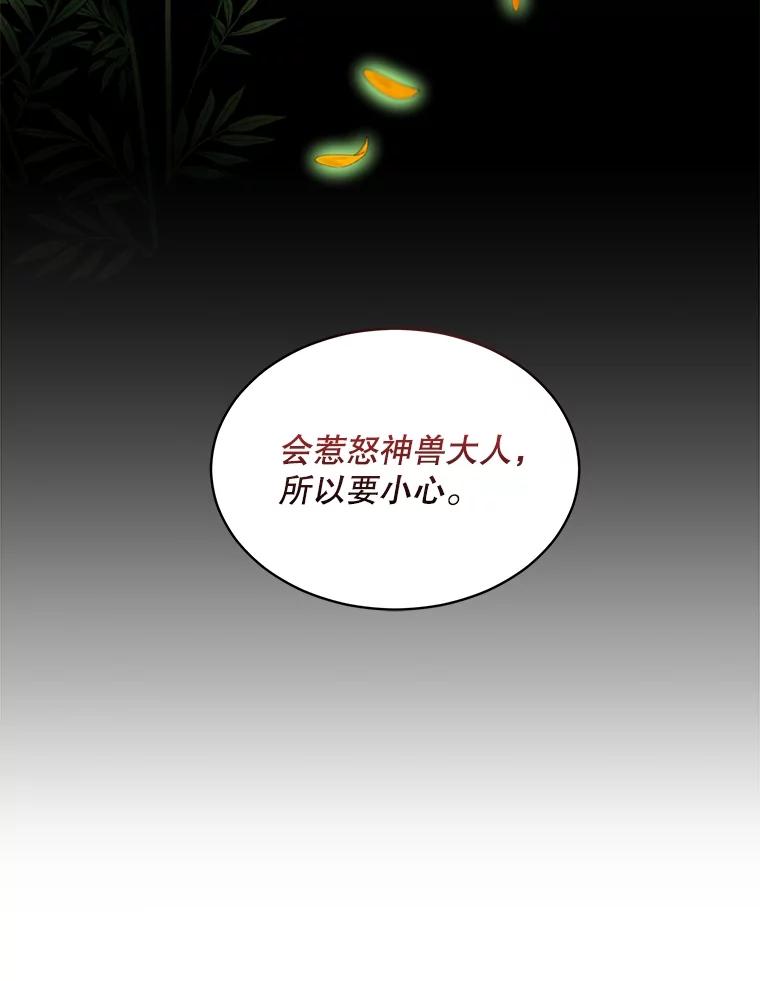 重生为神兽宝宝 - 33.巴希拉 - 第32张图