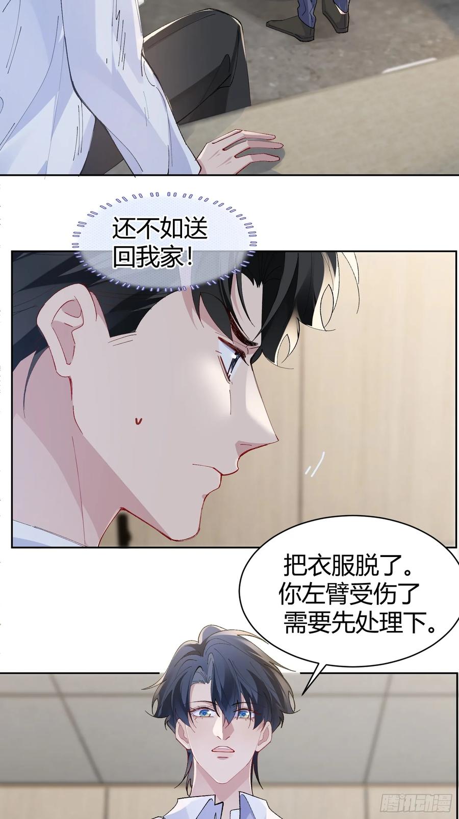 以下欺上 028-我还有家吗 第4页