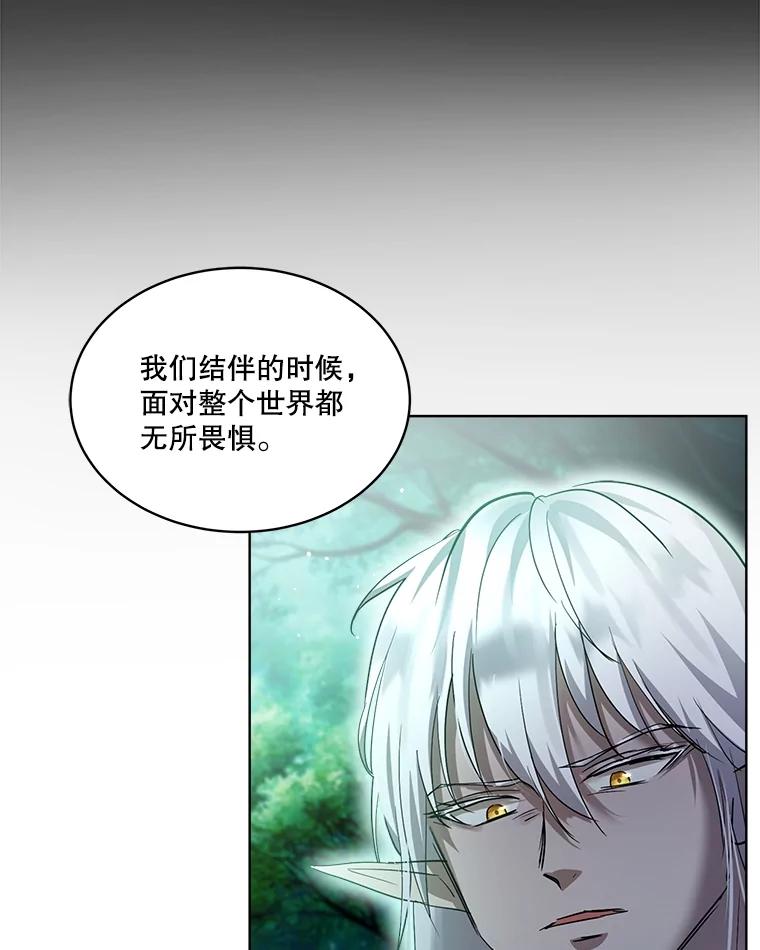 重生为神兽宝宝 - 33.巴希拉 - 第87张图